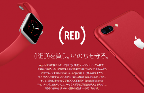 iPhone8の赤い新色発売で値段や性能アップ？Product Redは何が違うの？｜あなたの知りたいアレを調べます