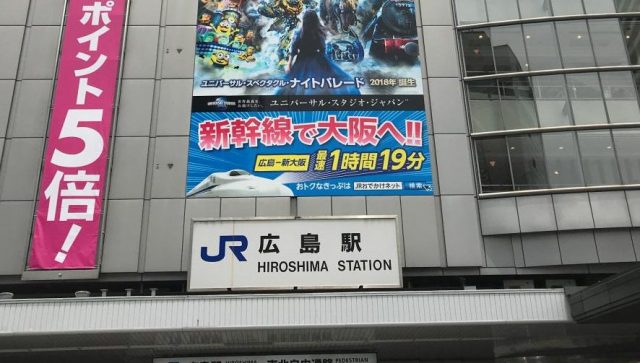 広島駅でお土産を買えるのは何時から何時まで 営業時間をチェック あなたの知りたいアレを調べます